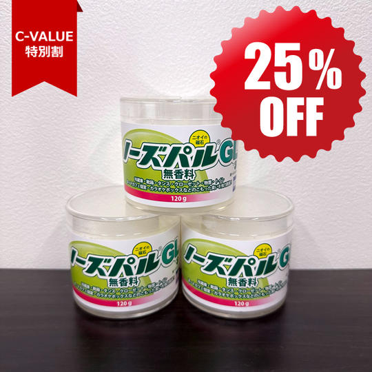 【C-VALUE特別割引】ノーズパルGL(小)3個セット