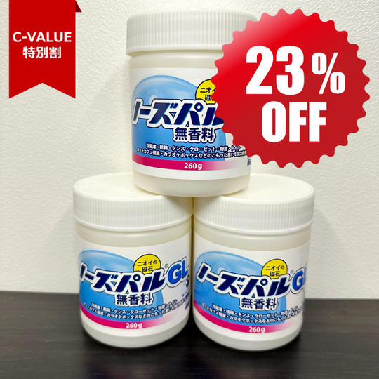 【C-VALUE特別割引】ノーズパルGL(大)3個セット