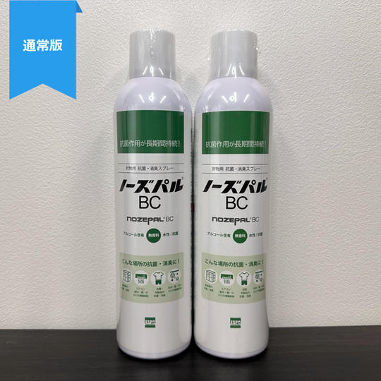 【通常版】ノーズパルBCスプレー2本セット