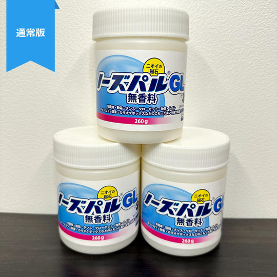 【通常版】ノーズパルGL(大)3個セット