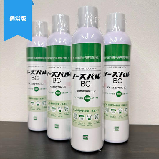 【通常版】ノーズパルBCスプレー4本セット