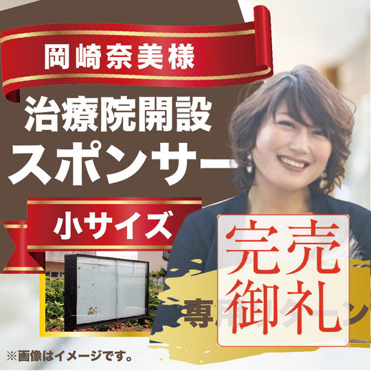 岡崎奈美様専用リターン