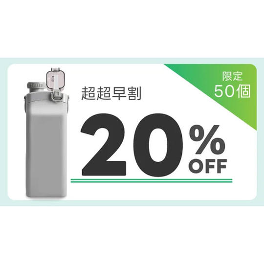 超超早割 20%OFF【50名様限定】SMILEDRINK本体