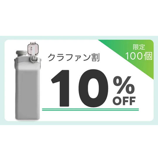 クラファン割 10%OFF【100名様限定】SMILEDRINK本体
