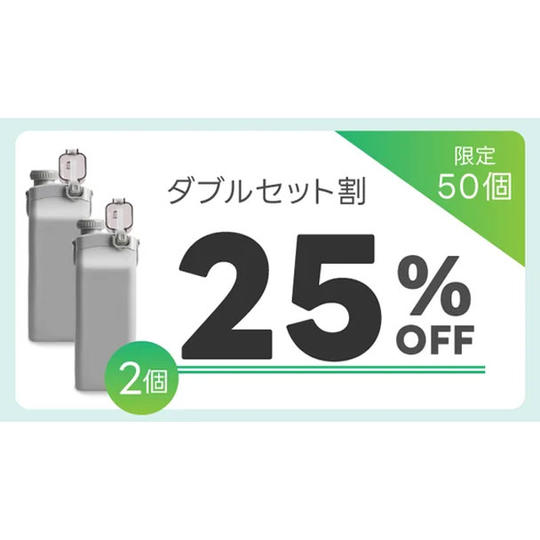 ダブルセット割 25%OFF【50名様限定】SMILEDRINK本体 ×2