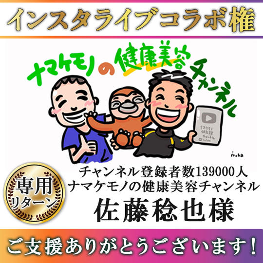 【佐藤稔也様 専用】