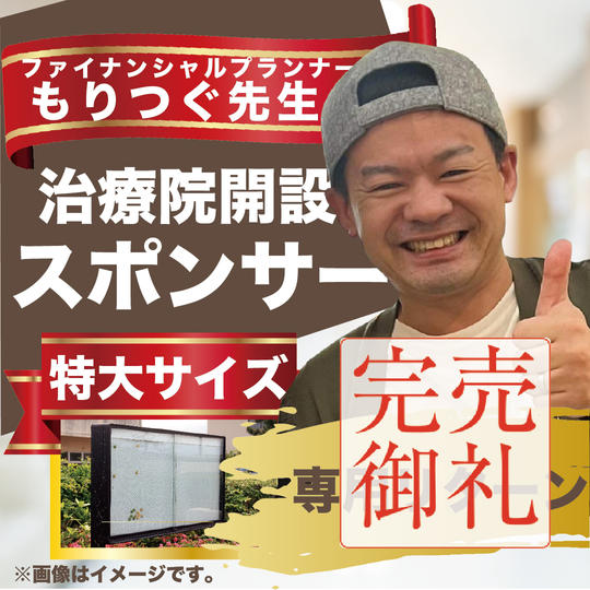 森次美尊様専用リターン