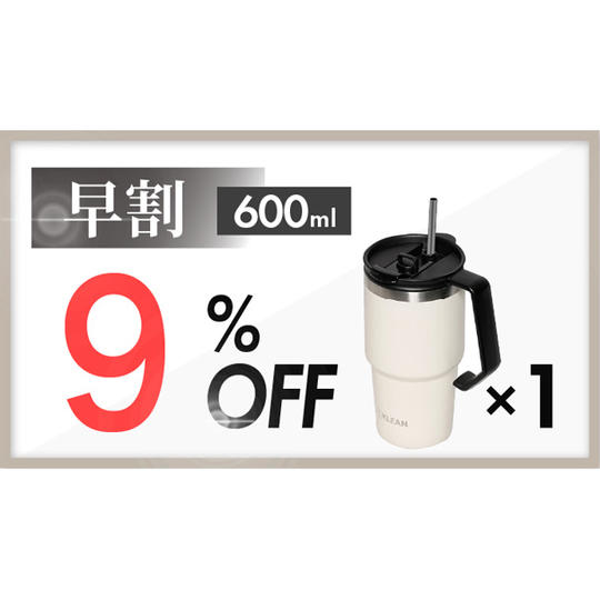 【早割】9%OFF 600ml 1本 (アイボリー)