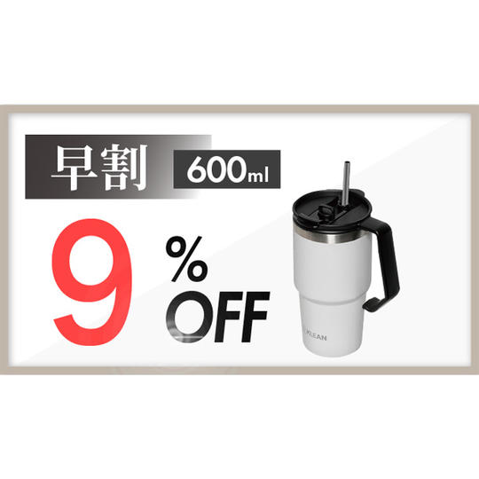 【早割】9%OFF 600ml 1本 (グレー)