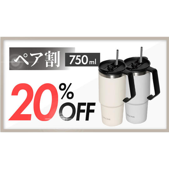 【ペア割】20%OFF 750ml 2本セット