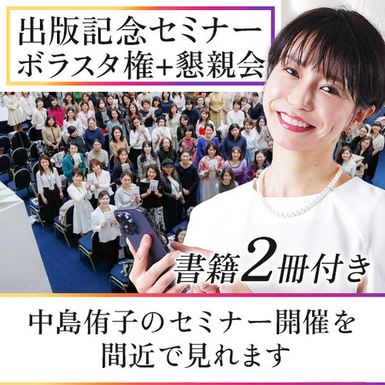 【増席！】出版記念セミナーボラスタ権