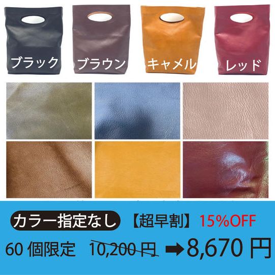 【カラー指定なし】デッドストック革から生まれた『革袋』超早割15%OFF!!