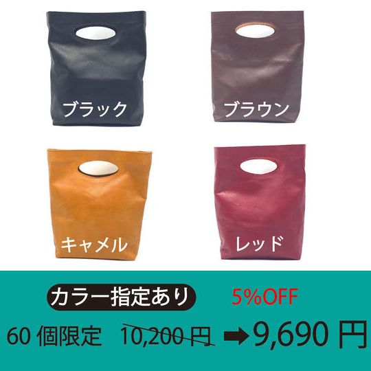 【カラー指定あり】デッドストック革から生まれた『革袋』5%OFF