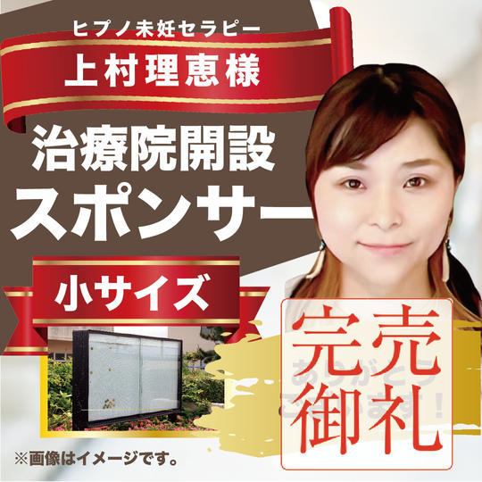 治療院開設スポンサー(小)
