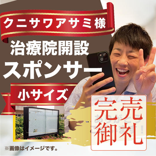 治療院開設スポンサー(小)