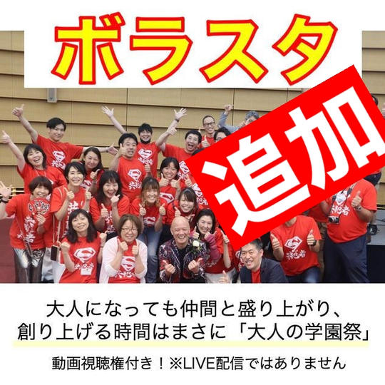 【追加】ボラスタで全力参加 ※人数には限りがあります