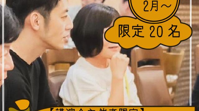 限定20枠】【講演会主催者限定】交流会に西野亮廣を呼べる権