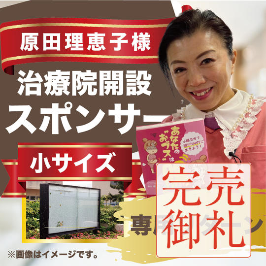 原田理恵子様専用リターン