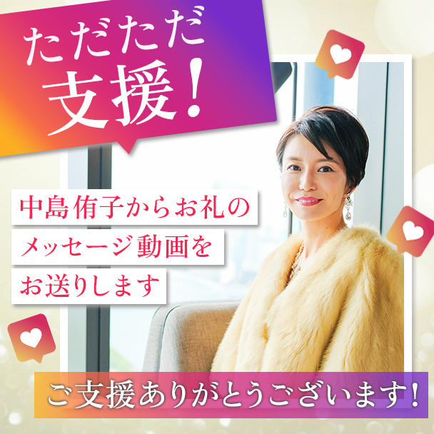 ただただ支援！ - (発信力で人生を変える！中島侑子の新刊『ビジネス