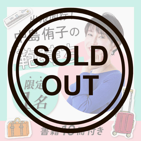 【追加！】出張同行！中島侑子の鞄持ち