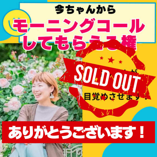 【遂に登場！！】いまちゃんコール5回権