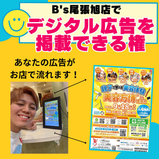 １ヶ月間デジタル広告掲載権