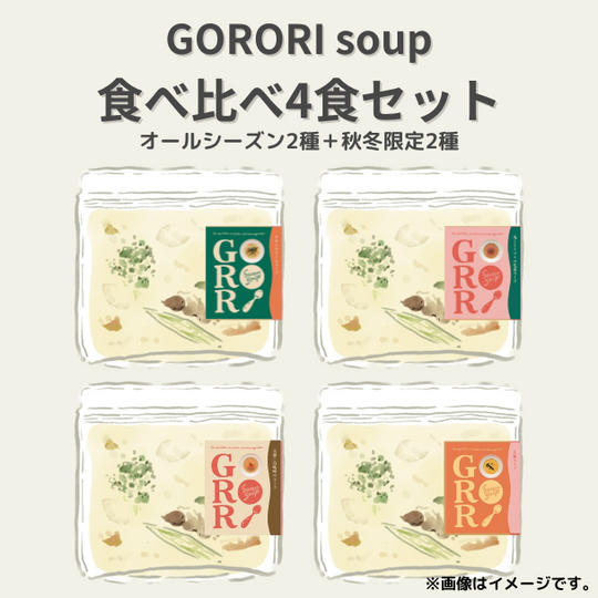 【C-VALUE限定特典付】食べ比べ4種入セット