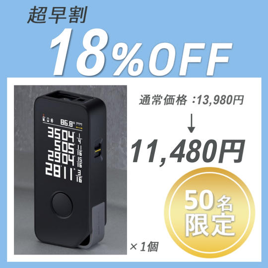 【超早割】 HOTO LASER PRO ×1点