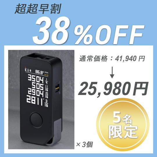 【早割】 HOTO LASER PRO ×3点