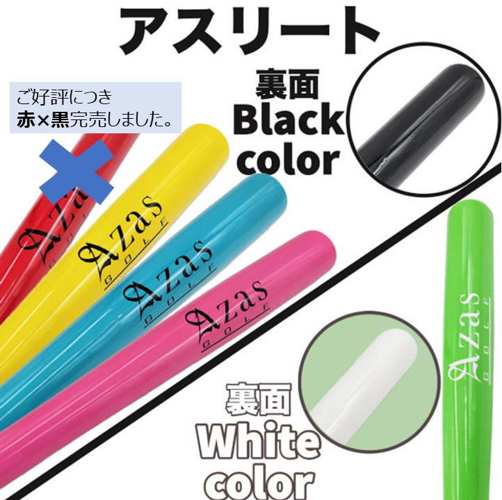 AZAS GOLF 練習用ドライバット アスリート 45インチ ブルー