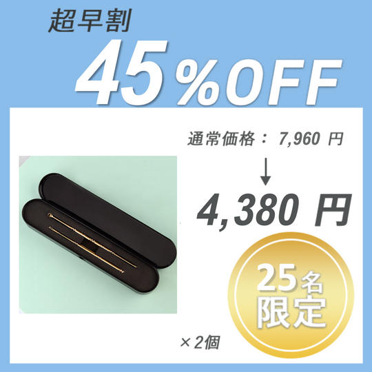 【超早割45%オフ】らくらく耳かき×2セット