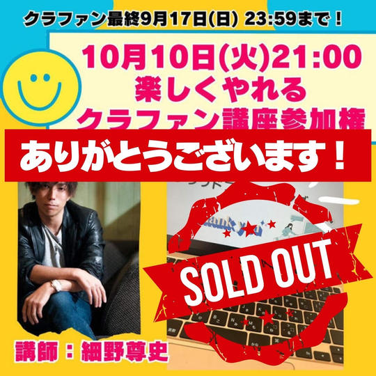 【オンライン】楽しくやれるクラファン講座参加権