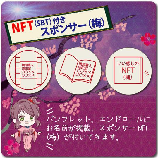 【9月19日まで販売!スポンサー枠】 舞台パンフレット、エンドクレジットにお名前掲載