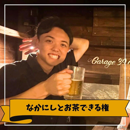 なかにしとお茶できる権