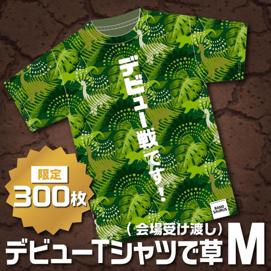 【Mサイズ】デビューTシャツで草