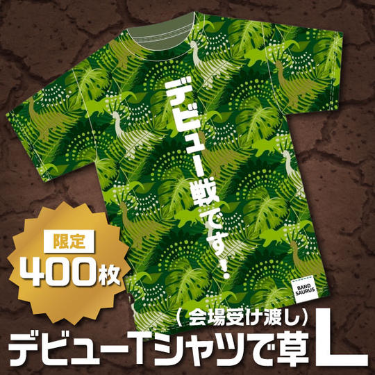 【Lサイズ】デビューTシャツで草