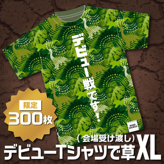 【XLサイズ】デビューTシャツで草
