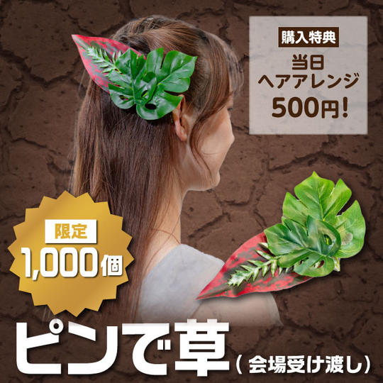 【購入特典付き】ピンで草