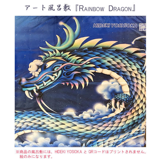 ①‐2 アート風呂敷(Rainbow Dragon)OTOGI☆SHOP特別価格