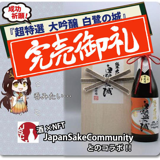 日本酒の推し活を進める「JapanSakeCommunity」のぐりこさんとのコラボリターン!