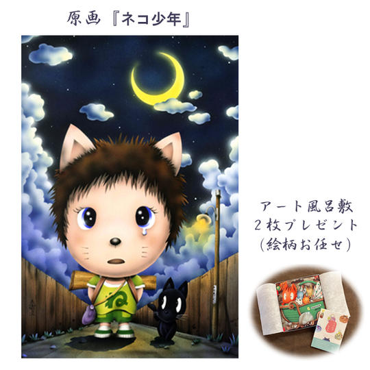 ③-3 原画『ネコ少年』