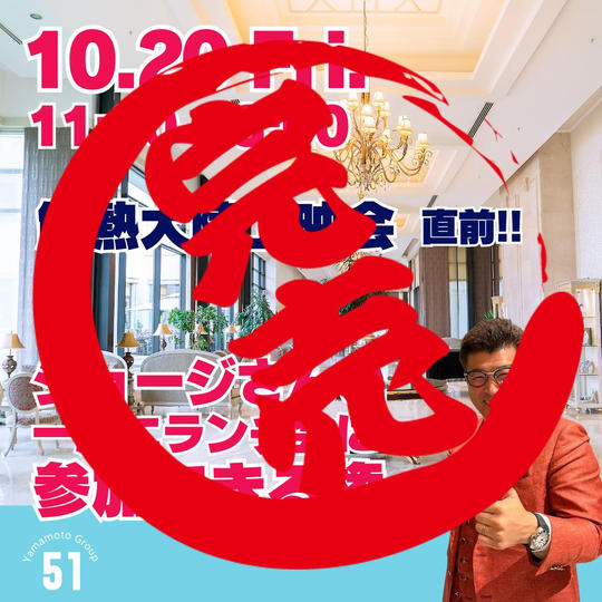 【鯛熱大陸当日】ジョージさんとランチできる権