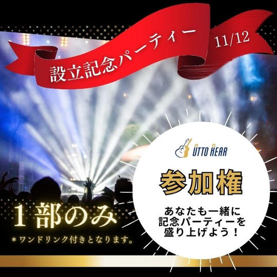 イベント参加権（１部のみ）