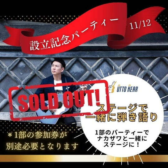 ナガザワと一緒にステージで『とんぼ』弾き語り権 ※参加権別途