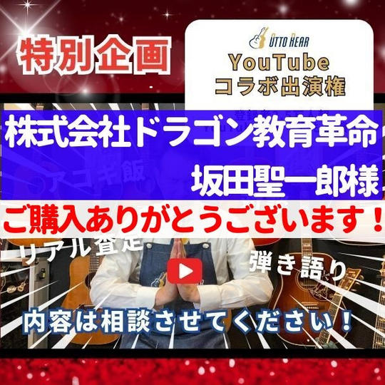 オットリーヤYouTubeコラボまたは出演権