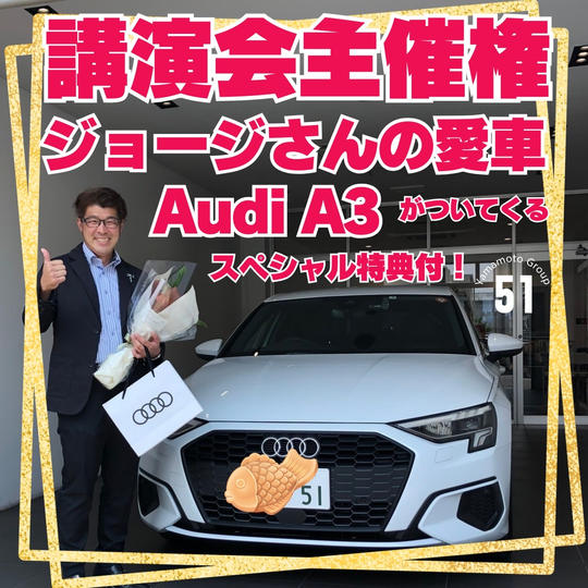 【プレミアム】ジョージさんの講演会主催権(特典付き)
