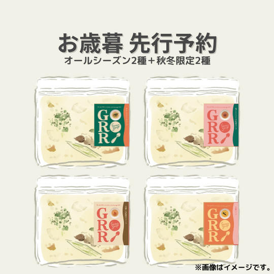 【C-VALUE限定特典付】年末のお歳暮先行予約(おまかせ4食ギフトセット)