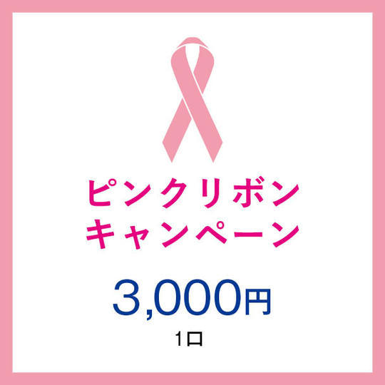 一口3,000円