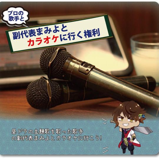 【完売の為追加】プロの歌手、副代表まみよとカラオケに行く権利