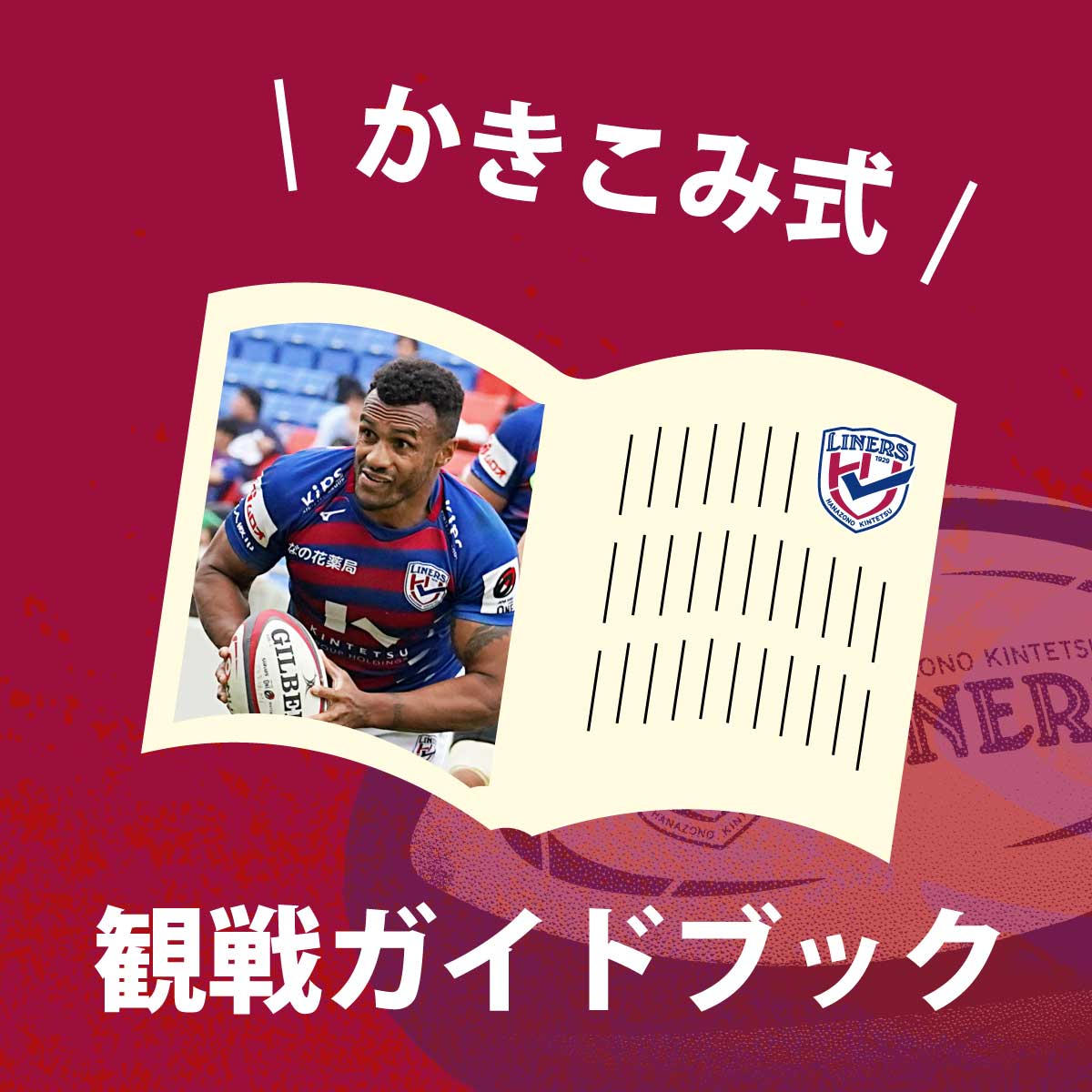 ⑨2023年版ライナーズ練習ボール(ライナーズ選手サイン入り) - (【行